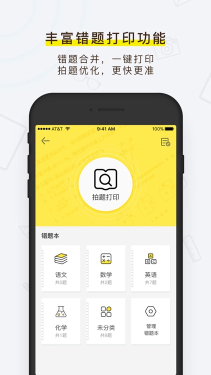 喵喵机 - 错题打印好帮手