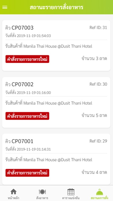 CP for Thais screenshot 3