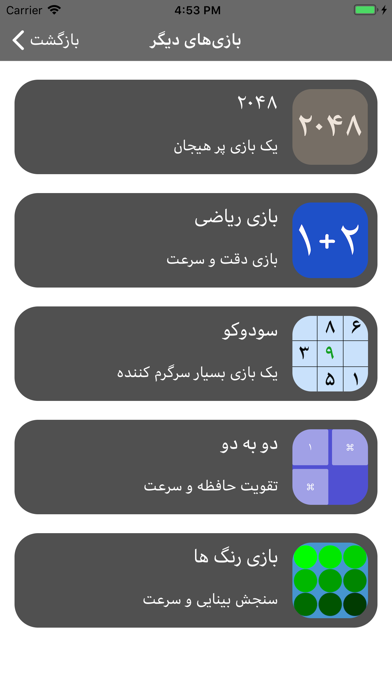 بازی یک دو سه screenshot 4