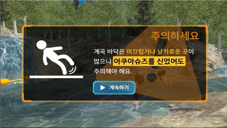 물놀이 안전 screenshot-3