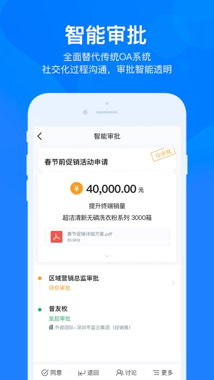 云之家-移动办公行家 screenshot-3