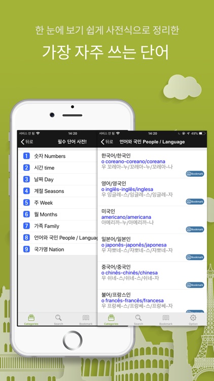 주머니속의 여행 브라질어 - Travel Conv. screenshot-5