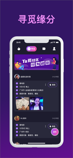 Ta觅社区-超真实高效交友APP(圖2)-速報App