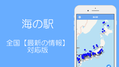 海の駅 screenshot 2