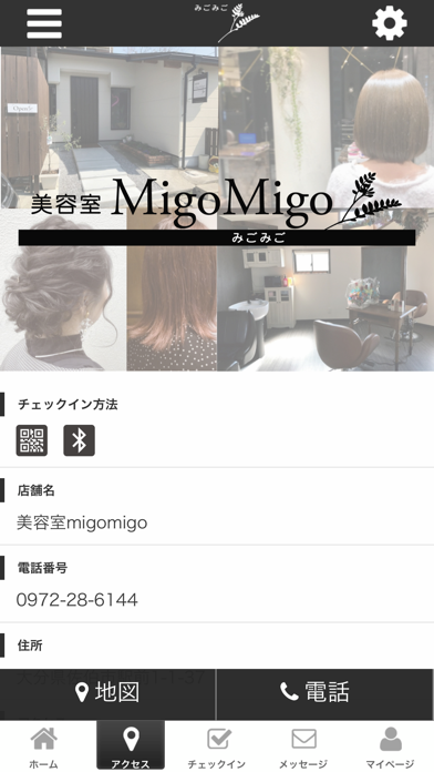 美容室migomigoの公式アプリ screenshot 4