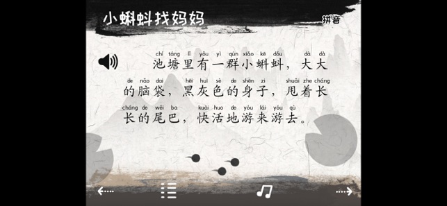 Leo学语文之小蝌蚪找妈妈(圖2)-速報App