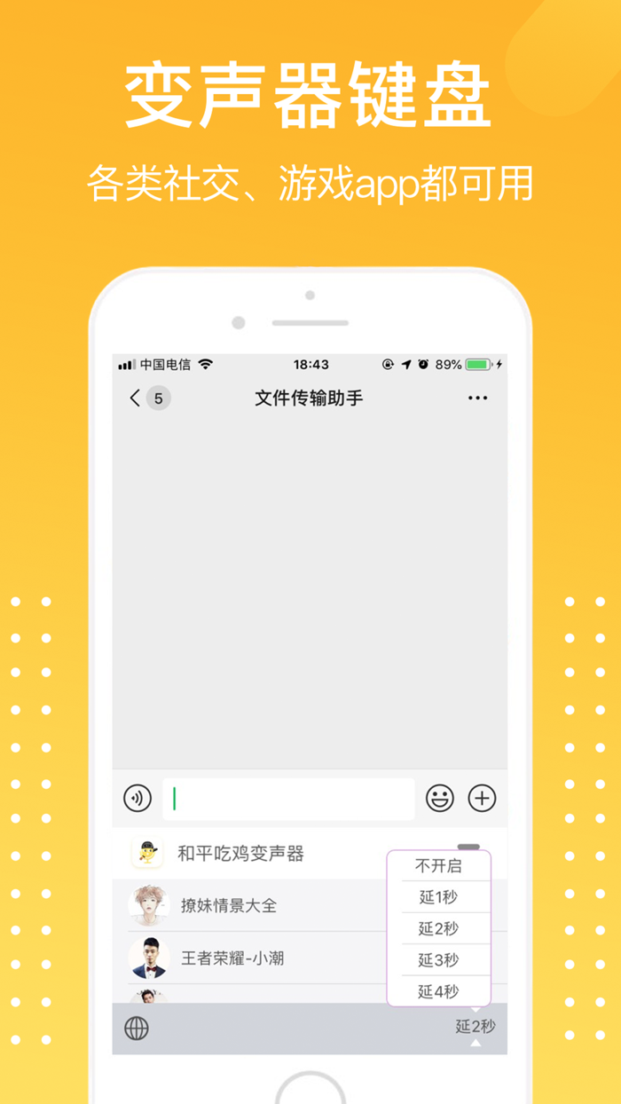 和平吃鸡变声器-吃鸡游戏助手专业变声器