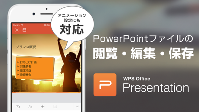 WPS Officeのおすすめ画像3