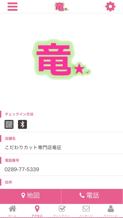 こだわりカット専門店竜征 screenshot-3