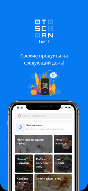 OtScan: доставка продуктов(圖2)-速報App