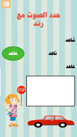 Game screenshot بائعة الكلمات apk