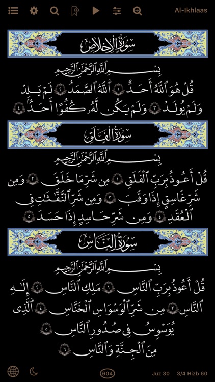 Quran in English (Ahlul-Bayt) screenshot-6