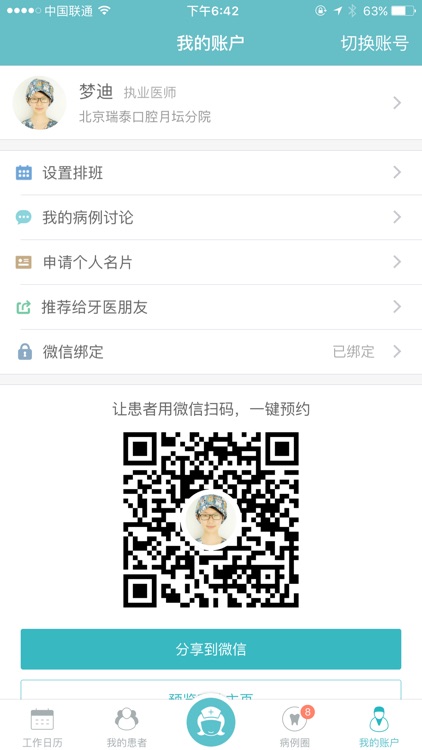 牙医助理 - 最好的牙医个人工具 screenshot-4