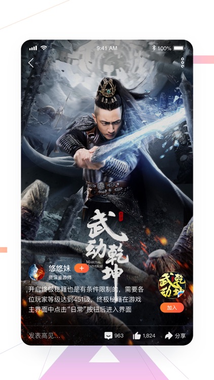 九游 - 游戏兴趣社区