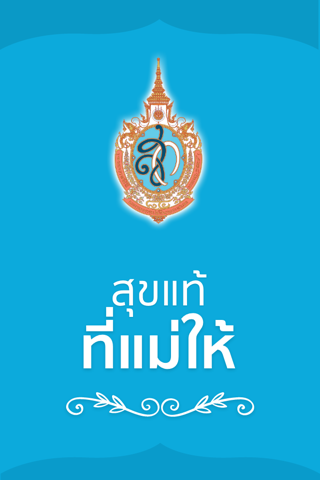 สุขแท้ที่แม่ให้ - náhled