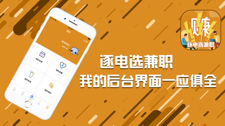 逐电选兼职-精品找靠谱工作招聘app