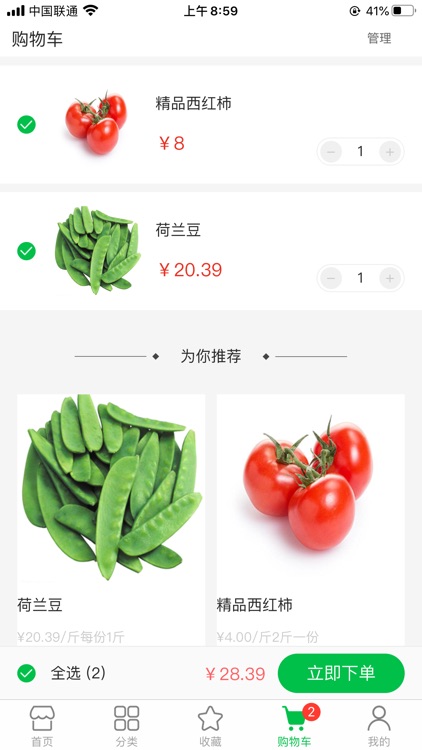 百菜配送 screenshot-3