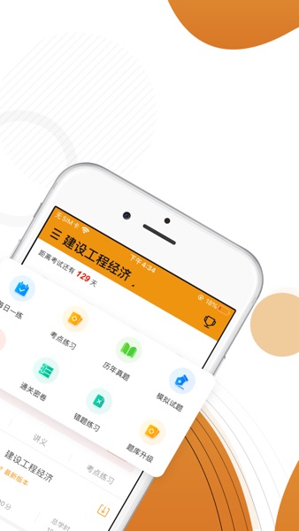 【图】建工准题库-建工类考证押题神器(截图2)