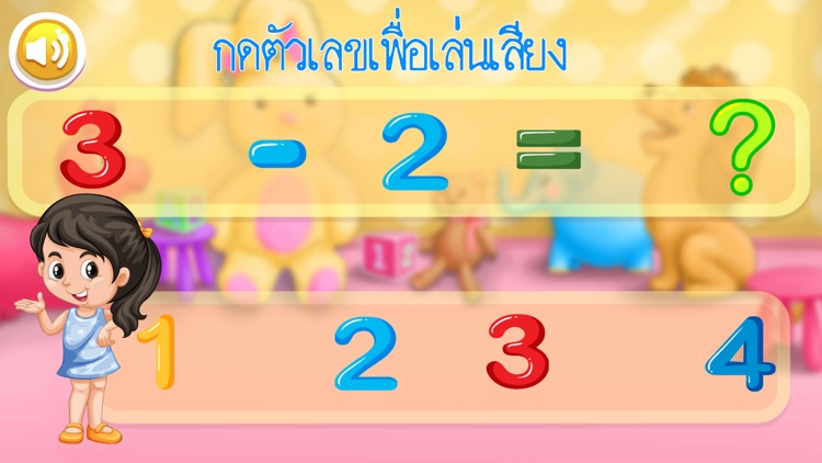 หัดบวก ลบ เลข screenshot-3