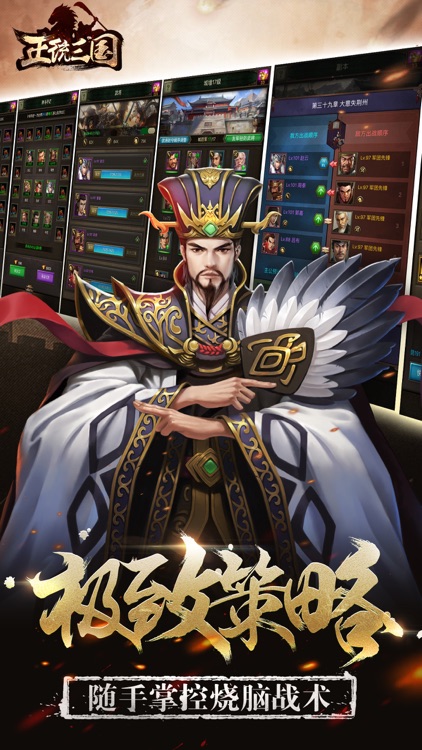 正统三国-全新主角登场 screenshot-3