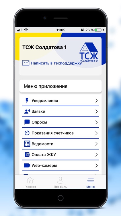 ТСЖ Солдатова 1 screenshot-3