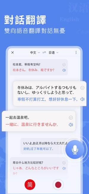 翻譯-拍照語音翻譯軟體神器(圖1)-速報App