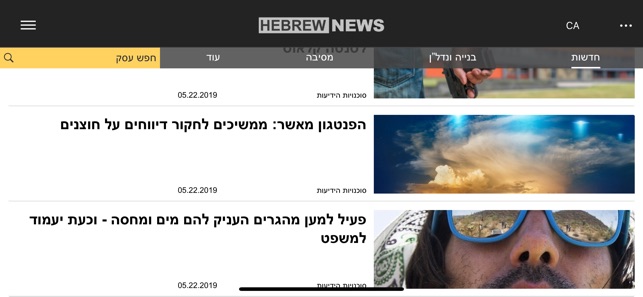 Hebrew News חדשות ארה