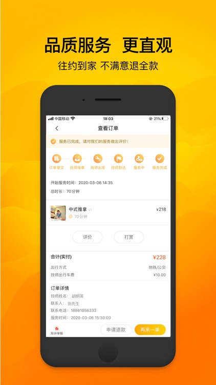 往约-上门按摩精选服务约单平台 screenshot-4