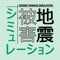 「杉並区地震被害想定AR」は、杉並区が公表した「地震被害シミュレーション結果報告(建物被害編)」（平成29年12月）と、「地震被害シミュレーション結果報告（避難者予測・ライフライン被害編）」（平成30年10月）に基づいた震度予測、現況の建物被害想定、減災対策後の建物被害想定、避難者予測・滞留者予測、ライフライン被害予測の情報を地図表示するアプリです。