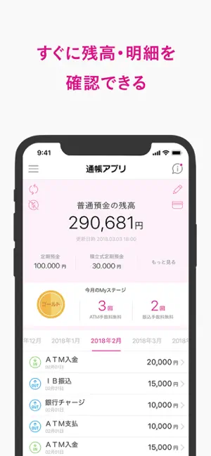 Iphone Ipadアプリ イオン銀行通帳アプリ 未分類 Applerank アップルランク