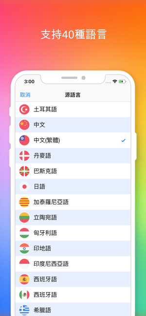 Translate! -智能翻譯(圖3)-速報App