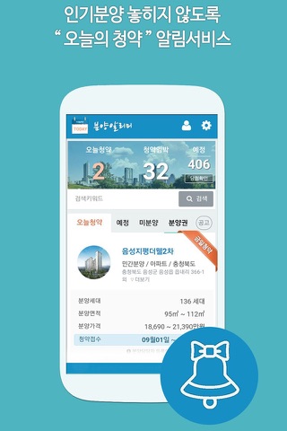 분양알리미 - 아파트 분양정보 - náhled