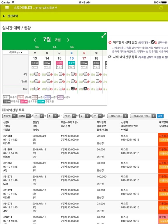 Screenshot #6 pour 스토어매니저
