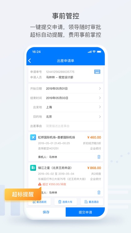 云快报-差旅预算报销一站式 screenshot-3