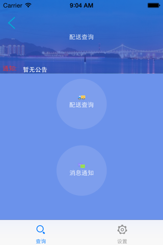 华东医药供应链 screenshot 2