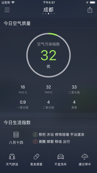 【图】天气预报-实时预报通知气象监测(截图3)