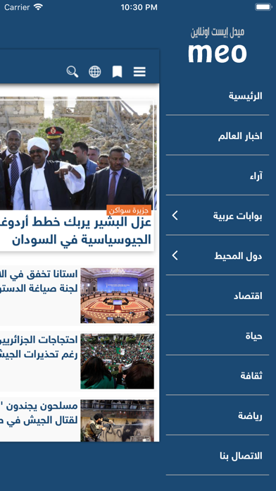 ميدل ايست اونلاين MEO screenshot 2