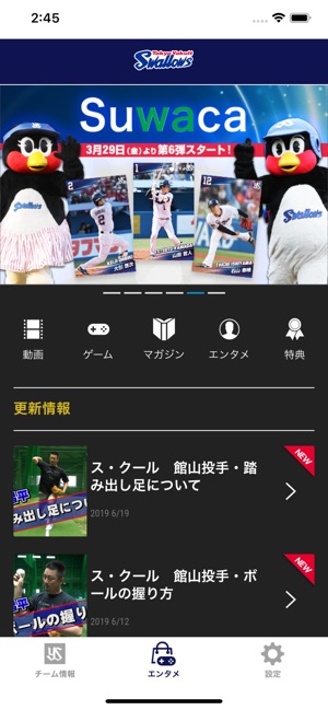 東京ヤクルトスワローズ公式 をapp Storeで