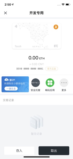 BEPAL Multi-Chain Wallet(圖6)-速報App