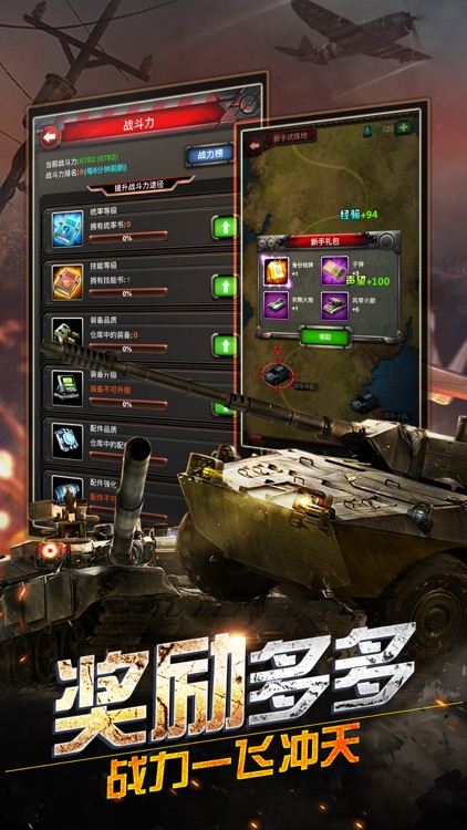 无尽的世界—装甲护卫队 screenshot-4