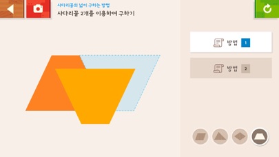 비상교육 도형 길잡이 screenshot 3