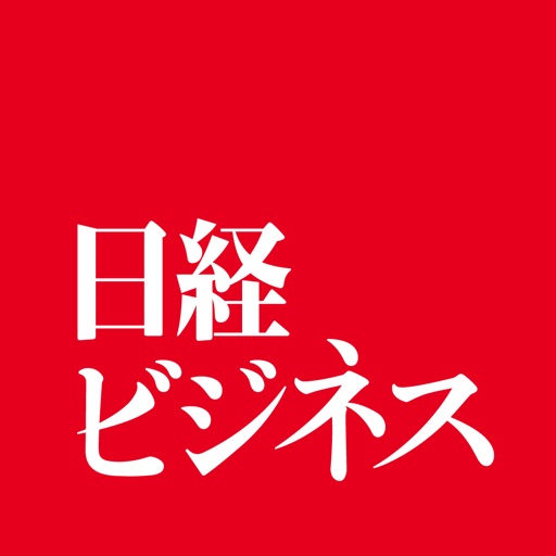日経ビジネス/経済の「今」を伝える