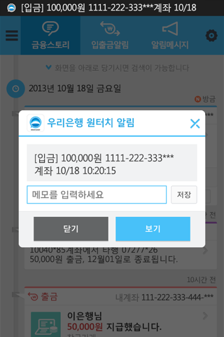 우리은행 원터치 알림 - náhled