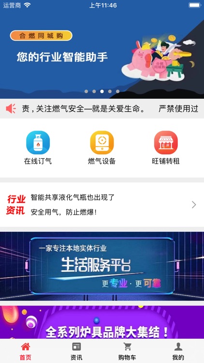 合燃同城购商城