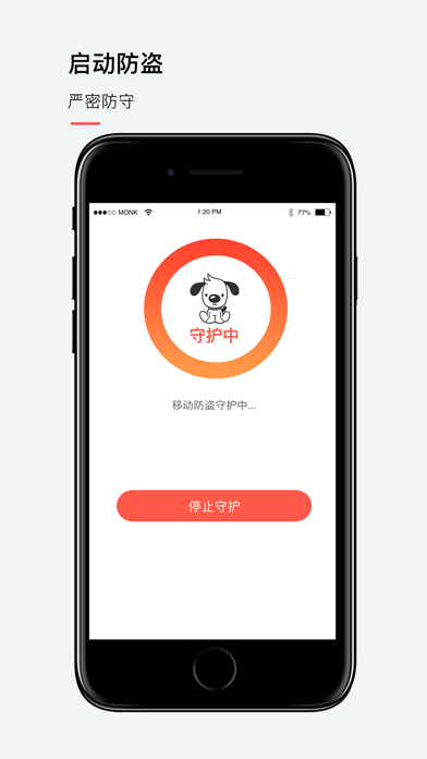 iDog-手机防盗报警器 screenshot 3