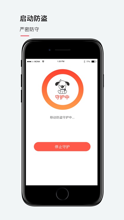 iDog-手机防盗报警器