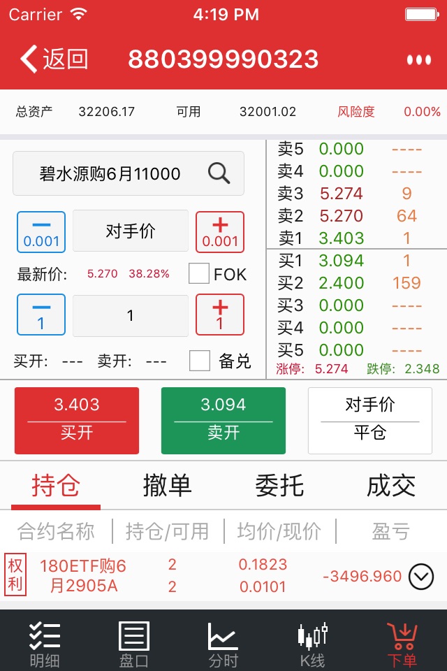 安信期权宝 screenshot 2