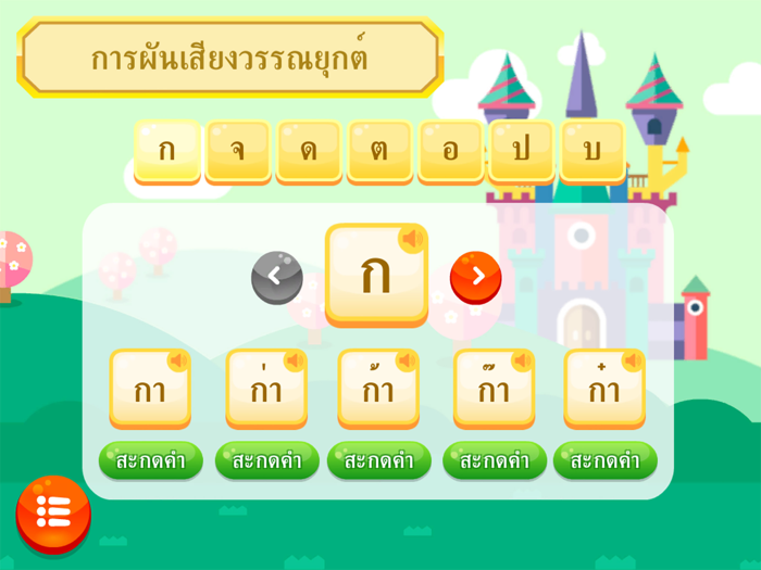 อักษรสามหมู่กับสามทหารเสือ