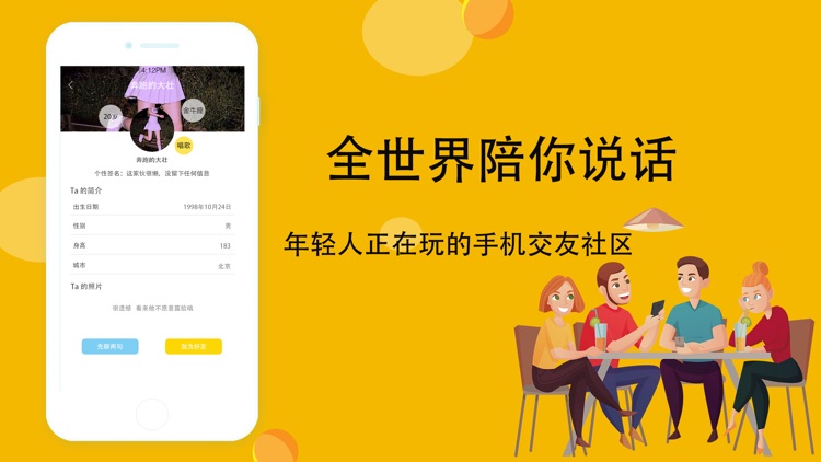 闲聊-闲聊app约玩聊天交友