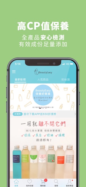 BeautyEasy保養好簡單(圖1)-速報App